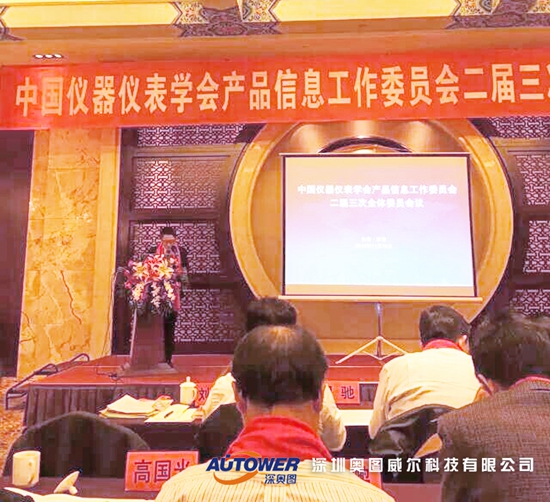 中國儀器儀表學(xué)會 中國儀器儀表學(xué)會