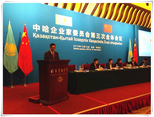 中哈企業(yè)家委員會 中哈企業(yè)家委員會